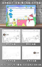 小雪手抄报