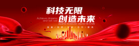 红色会议背景