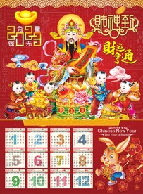 2023财神年画