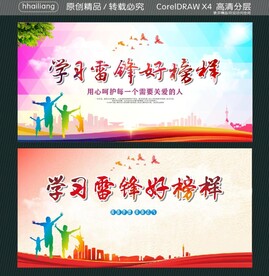 学习雷锋好榜样