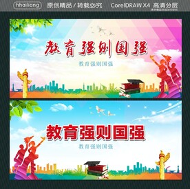教育强则国强