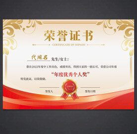 荣誉证书