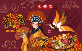 国潮无辣不欢火锅汇工装背景墙