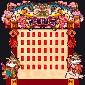 兔年国潮红包墙