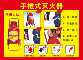 手推式灭火器