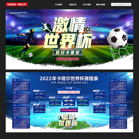 世界杯