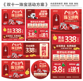双十一珠宝活动