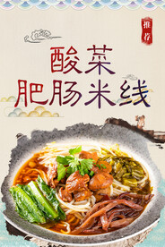 酸菜肥肠米线