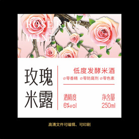 玫瑰果酒标