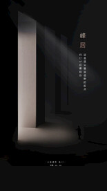 高端大气地产酷黑价值点微信海报