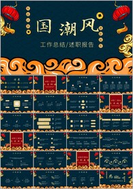 国潮风年中总结古典古韵PPT