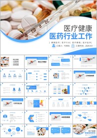 医药医学年终总结工作汇报ppt