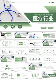 大气医学医疗行业工作总结PPT