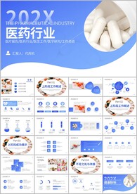 医疗医药行业工作报告动态PPT