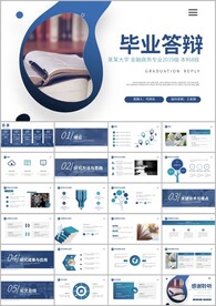 本科毕业论文答辩题报告ppt