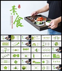 素食主义蔬菜种植PPT