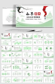 水墨中国风工作总动态PPT模板