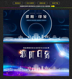 濮阳会议背景展板 