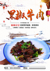 黑椒牛肉