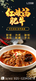 红酸汤肥牛