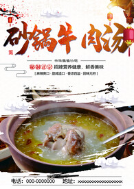 砂锅牛肉汤