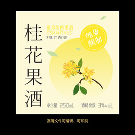 桂花果酒标