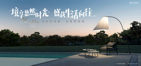 度假 湖山 文旅地产广告