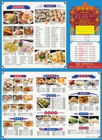 茶餐厅茶点菜单三折页