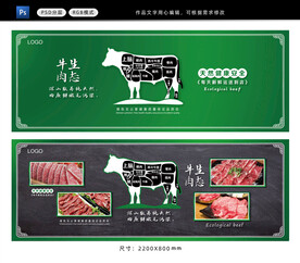 牛肉店背景墙