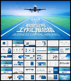 国航飞机民航局航空公司PPT