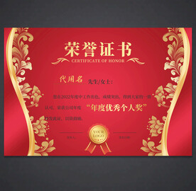 荣誉证书