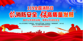 全国消防日活动背景