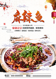 麻辣鱼