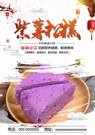紫薯松糕