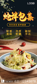 炝拌包菜