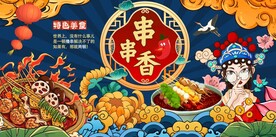 串串香背景墙图片