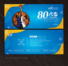 篮球代金券