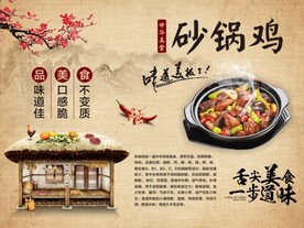 特色砂锅鸡