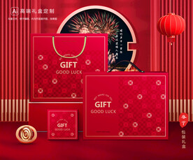 年货包装 新年礼盒