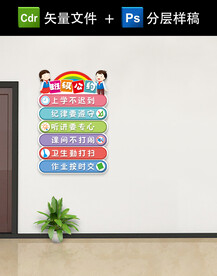 班级公约