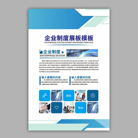 制度展板
