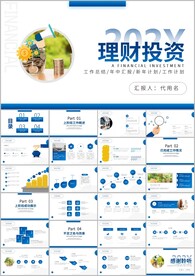 金融理财证券期货分析ppt