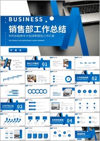 销售部年终总结ppt