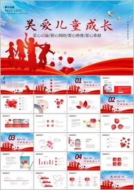 关爱儿童成长关爱未成年人PPT