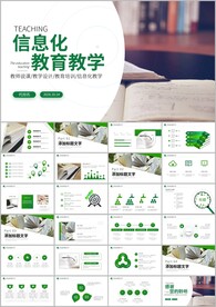 教学教师说课信息化教学ppt