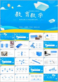 说课教学公开课教学设计ppt