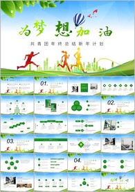 正能量励志奋斗拼搏共青团ppt