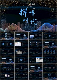 拼搏时代阶段工作总结ppt