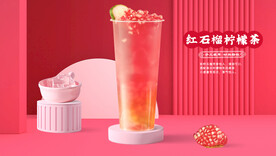 红石榴柠檬茶
