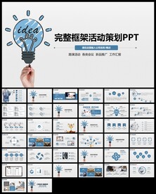 创意活动策划市场推广PPT